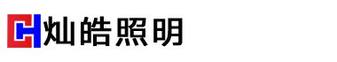 上海灿皓电子科技有限公司